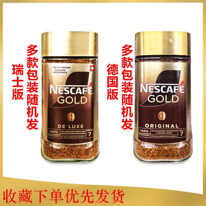 雀巢金牌咖啡原装德国版/瑞士版可选烘焙纯黑粉速溶200g克/瓶装