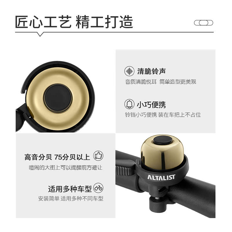 ALTALIST自行车铃铛超响通用复古铜铃铛山地单车铃童车骑行配件