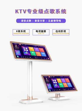 奇声家庭KTV点歌机 家用19.5吋触摸屏台式一体机点唱机设备卡拉ok