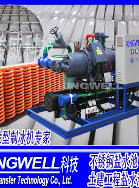 广州厂家供应利用峰谷电造便宜的冰块--大型盐水冰机 冰砖机