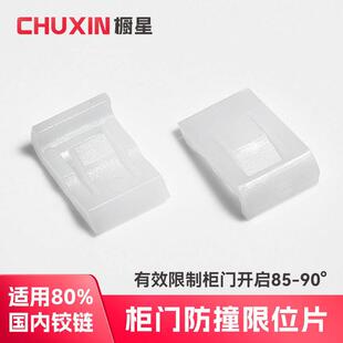 柜门防撞85限位器限位铰炼限制开启角度小于90衣柜开门开合