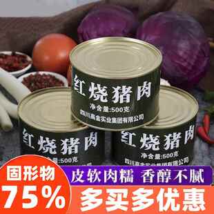 新疆包邮高金红烧猪肉罐头500g方便即食速食罐头即食红烧肉下饭菜