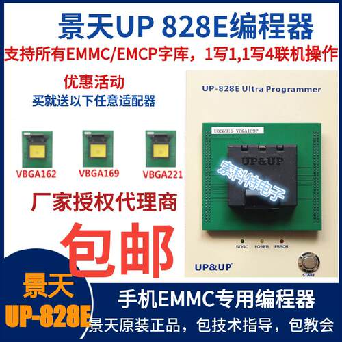 景天UP 828E eMMC编程器 手机编程器818E 字库编程器828E UP 818E