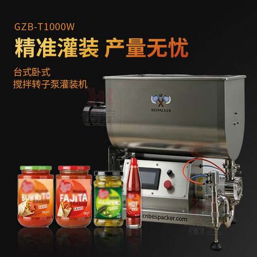 GZB-T1000W台式卧式搅拌转子泵灌装机大桶储料饮料酱料分装机