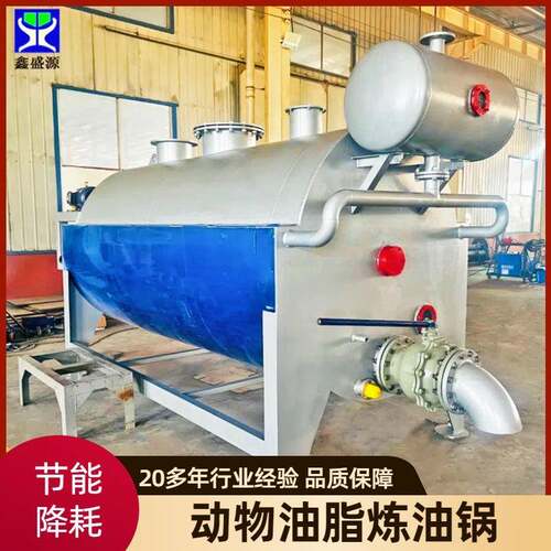 养殖场猪油牛油榨油机3吨动物油炼油锅动物下脚料油脂熬炼设备