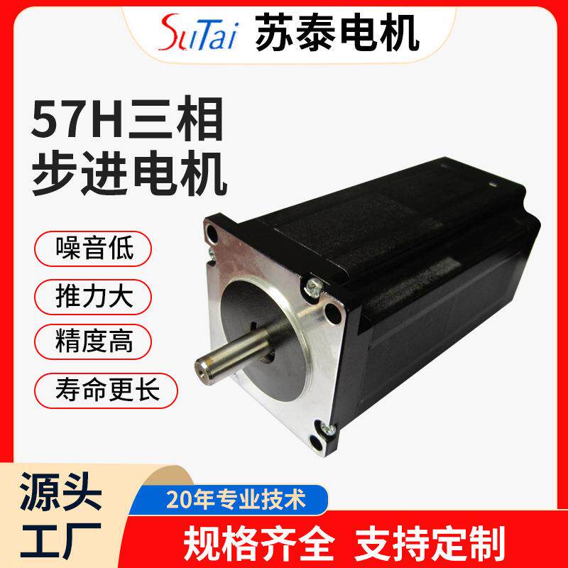 供应57H步进电机三相混合式步电机/马达