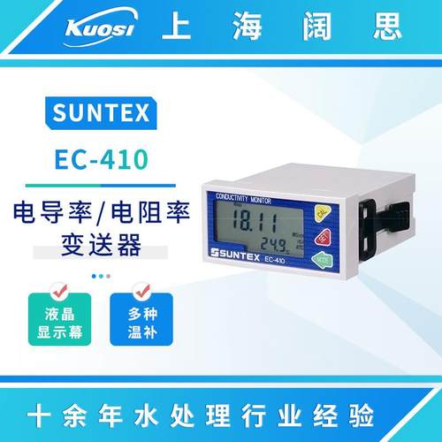 电导率仪EC-410在线测试仪数显台式工业电阻率变送器高精