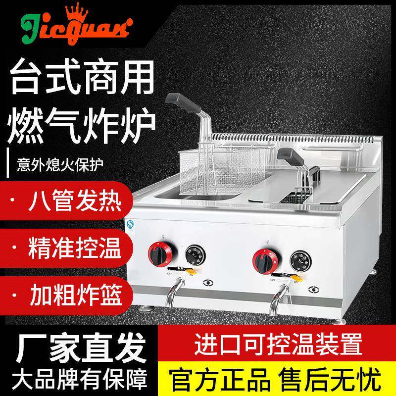 杰冠燃气双缸双筛炸炉单头商用控温鸡排薯条台式油炸锅液化气油锅