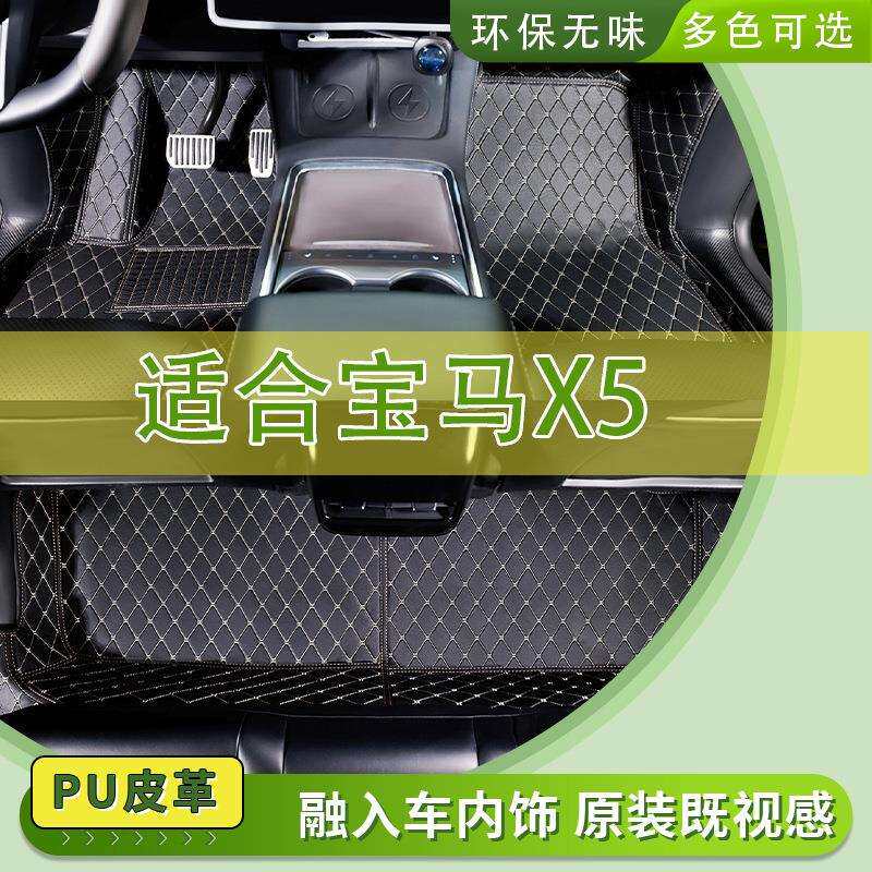 汽车专用脚垫全包围车载防滑车垫适用于宝马X5车脚垫汽车地垫