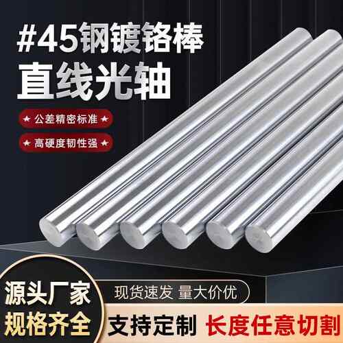 45号钢直线光轴镀铬棒导轨轴承活塞杆空心轴硬轴软轴丝杠钢棒加工