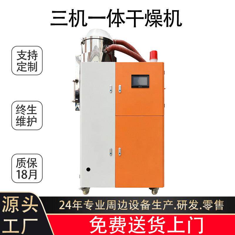 三机一体工业塑料自动蜂巢上料除湿干燥烘干机辅机除湿吸料All
