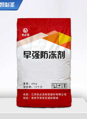 早强防冻剂砂浆防冻剂混凝土早强引气防冻剂