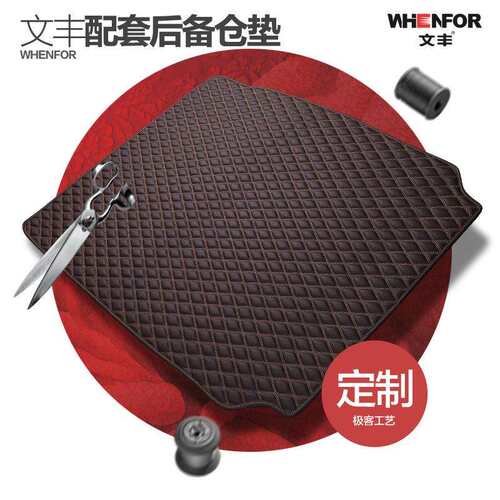 文丰汽车后备箱垫5系525li320liq3q5a4la6lA7A8一件发货