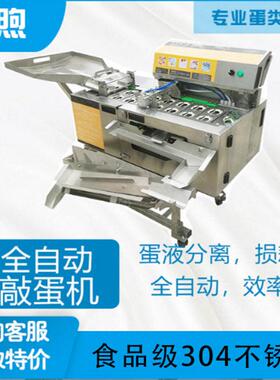 全自动双排蛋黄蛋清分离机厂家直销大型磕蛋机敲蛋机打蛋机