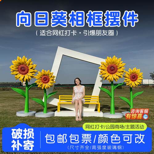 仿真向日葵户外玻璃钢雕塑园林景观小品商场景区拍照打卡装饰摆件