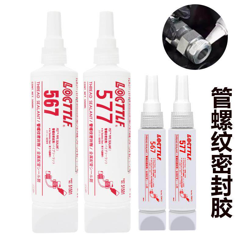 平面密封胶567 565 577液体生料带耐高温高温金属管道螺纹胶水