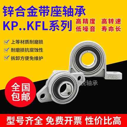 锌合金带座轴承立式 菱形KP KFL08 000 001 002 003 004 005 006
