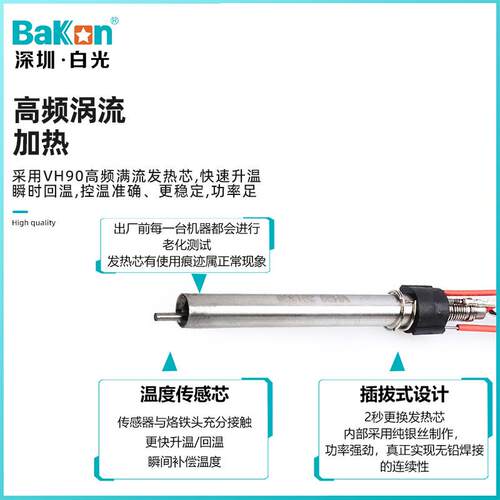Bakon白光BK2000高频焊台可调恒温防静电大功率电烙铁120W工业级