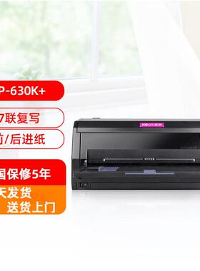 映美FP-630K+ 7联销售出入库单据报表凭证机动车发票点阵式印表机