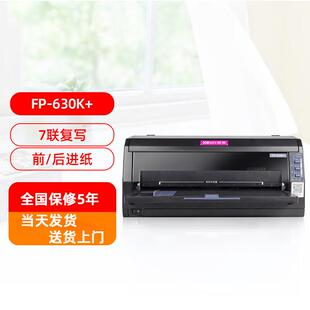 映美FP-630K+ 7联销售出入库单据报表凭证机动车发票点阵式印表机