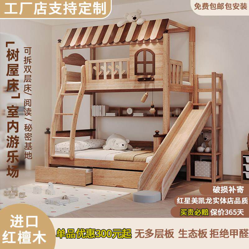 定制树屋儿童床滑滑梯上下床全实木红檀木民宿上下铺子母床高低床