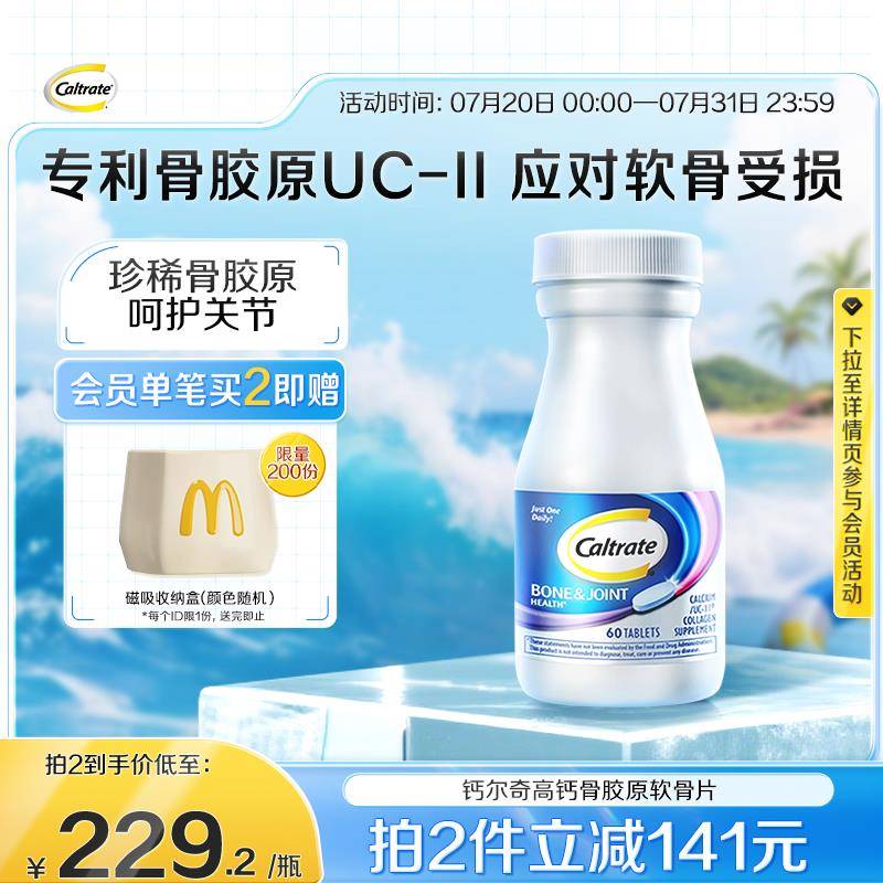 钙尔奇美国进口补钙高钙骨胶原软骨片青中老年成人60粒经营店