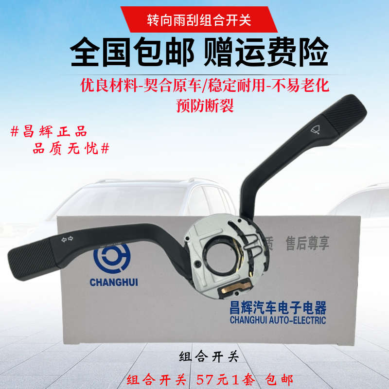 适用桑塔纳2000超人30004000志俊转向灯开关雨刮器开关雨刷开关
