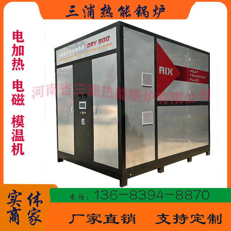 全自动加热导热油炉CT4防爆锅炉304材质有机热载体炉电模温机价格