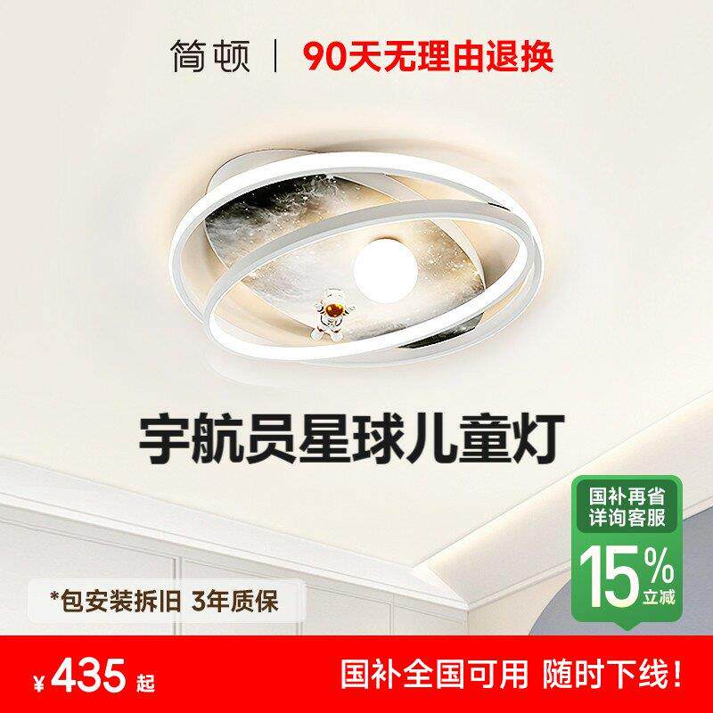 【补全国】简顿 太空人星球高亮卧室吸顶灯书房简约现代灯具