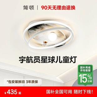 【补全国】简顿 太空人星球高亮卧室吸顶灯书房简约现代灯具