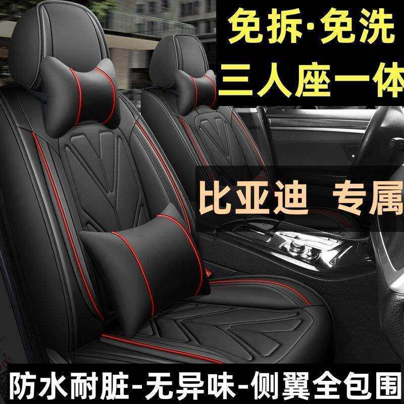 比亚迪新F3/S7/S6/e5/e6/L3/G6/G3/G5全包围汽车座套四季全包坐垫
