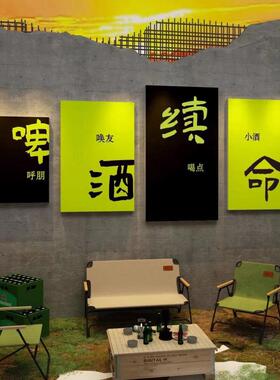 酒吧装饰品场景布置清吧小酒馆客厅露营风墙面贴纸画烩面自粘创意
