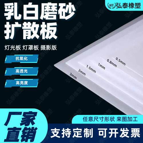 灯罩透光板pp扩散板亚克力板磨砂吸顶灯外壳灯箱LED灯长条定制