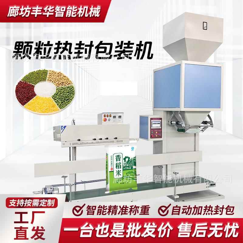 现货高效片碱分装粮食封包机20kg杂粮自动打包机颗粒定量包装机