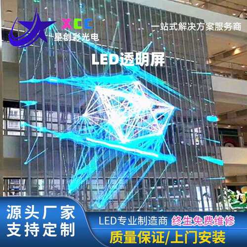 室外led晶膜屏高清隐形透明屏商场背景橱窗柔性显示屏led贴膜屏