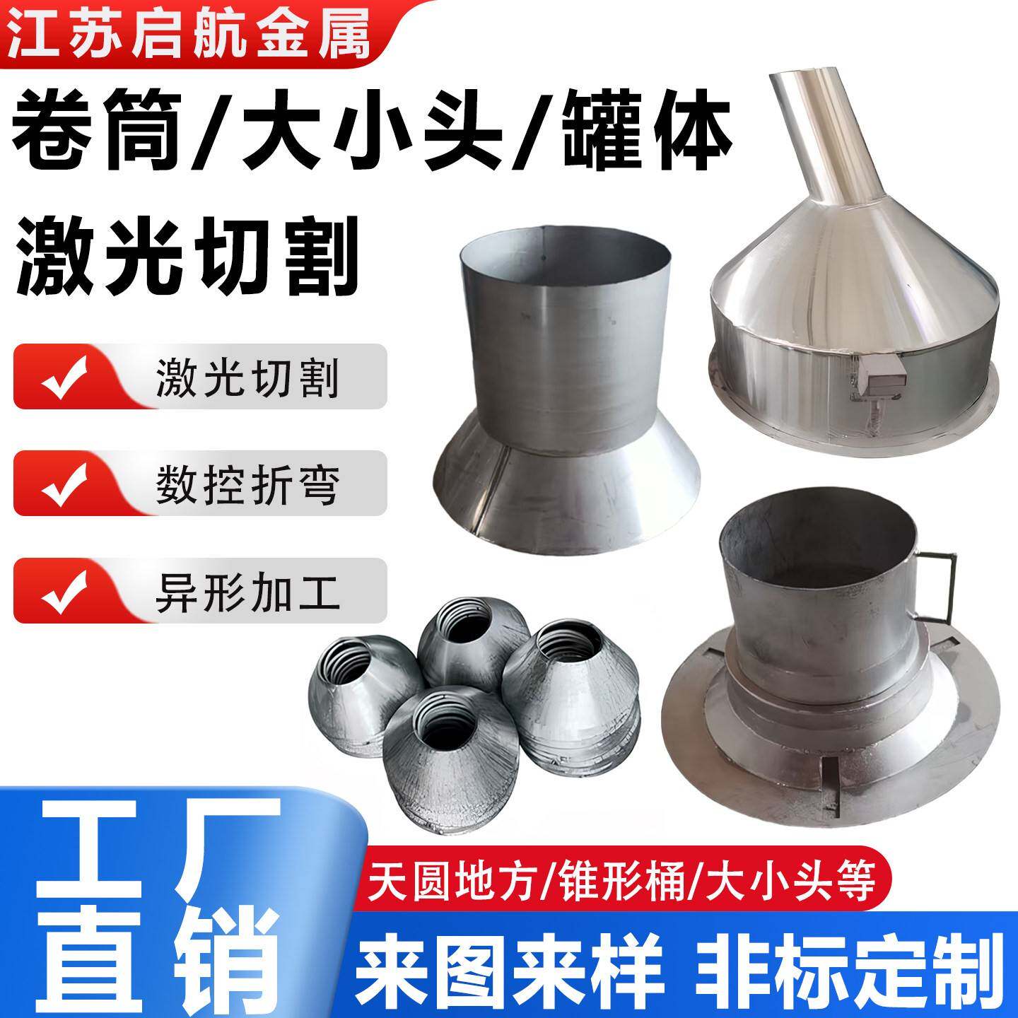 304/316L不锈钢卷筒卷板大小头焊接加工卷圆罐体卷锥形管非标定制