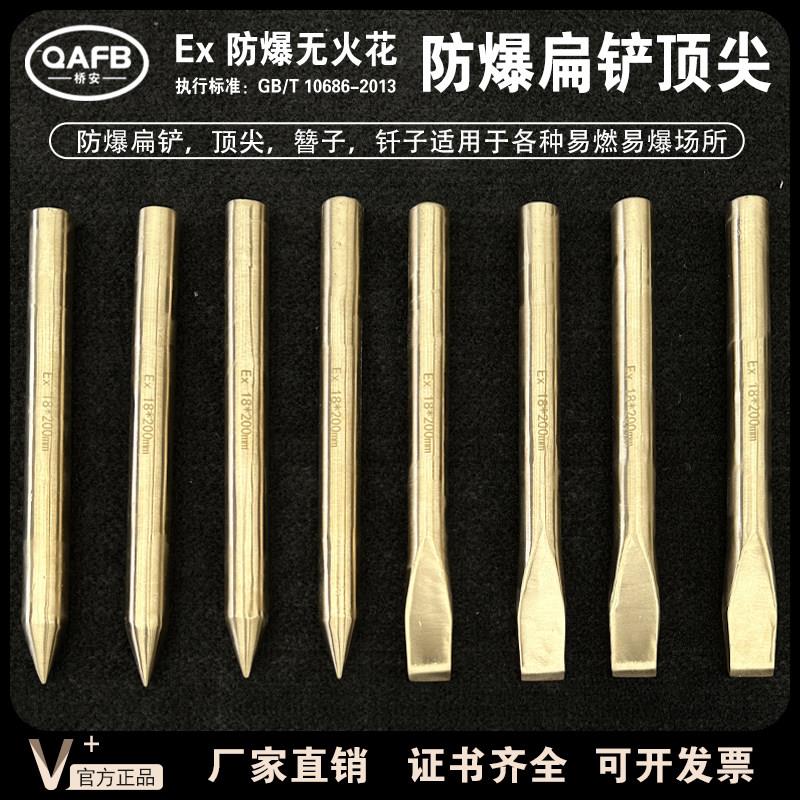 桥安防爆扁铲铜合金錾子平头錾子铝青铜尖头扁铲无火花铜制扁凿