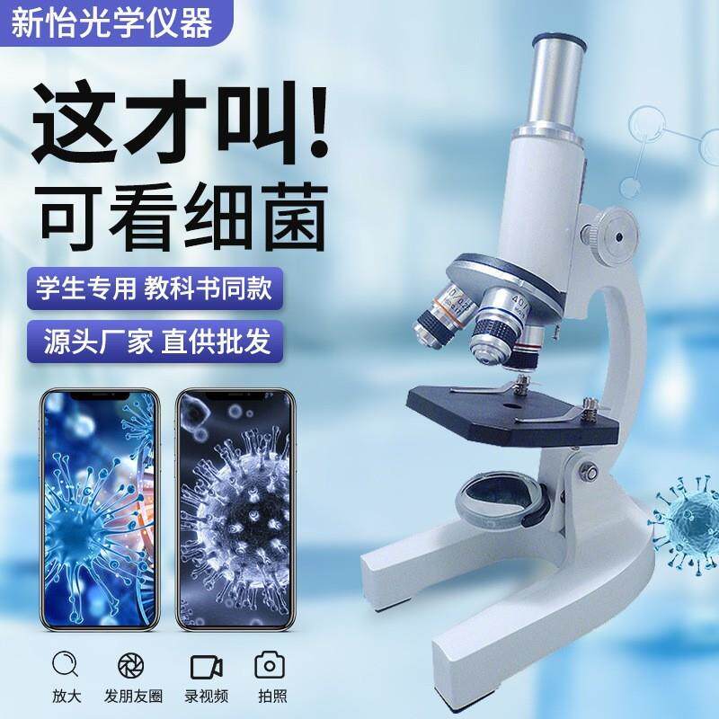 中小学生显微镜儿童中考学生生物专业科普教学便携式生物显微镜