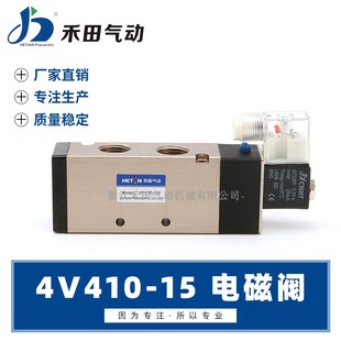 件气动电磁阀 禾田气动元 4V410 控制阀换向阀 AC220V DC24V