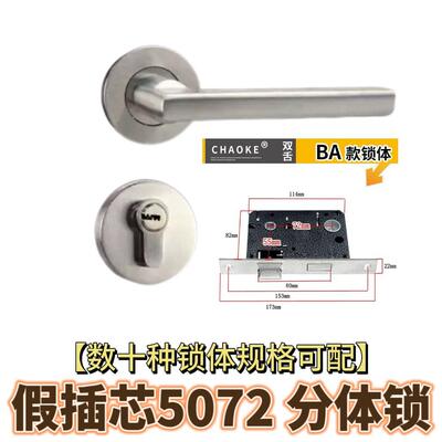 5572房门两件式锁 摩力两件式房间门锁7050双舌锁体德利室内门执