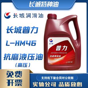 长城普力46号卓力32号抗磨液压油（高压）路易得壳牌美孚系列