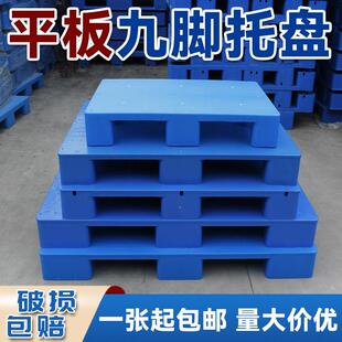 平板塑料托 托盘仓库卡板货架防潮垫板隔板地台堆高机超市堆货塑