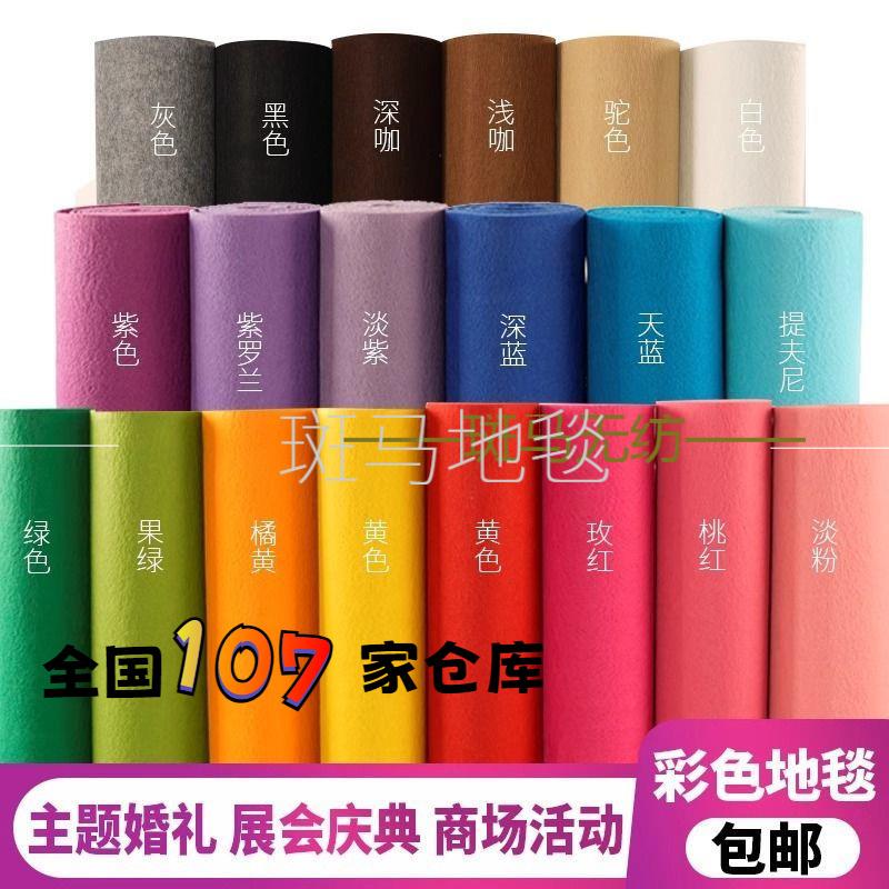 商用红地毯加厚舞台婚庆灰色蓝绿紫黑白桔明黄驼咖啡橘粉玫红地毯