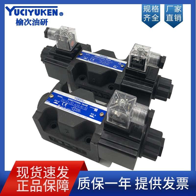 YUKEN榆次油研液压电磁换向阀DSG-03-2B2-3C2-3C4-D24/A220-N1-50