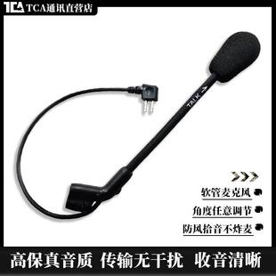 TCA高精度C3麦克风1比1复刻版原品comtac3 peltor对讲机耳机