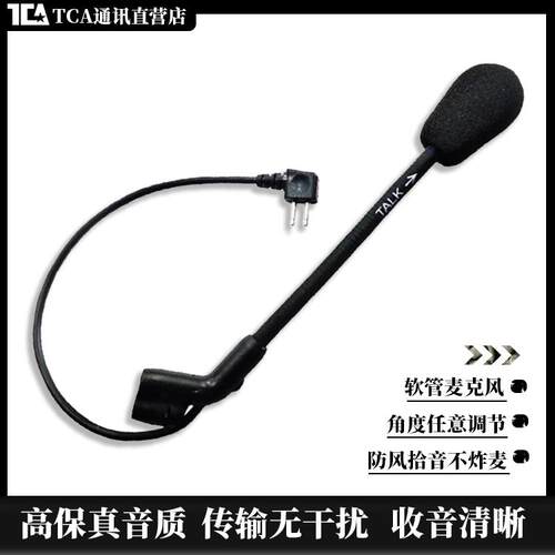 TCA高精度C3麦克风1比1复刻版原品comtac3 peltor对讲机耳机