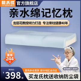 龙氏枕龙层花记忆棉枕芯乳胶，睡眠睡觉专用单人护颈家用颈椎保健枕