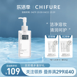 chifure千肤恋千妇恋卸妆洁面油，卸妆油眼唇卸温和清洁深层220ml