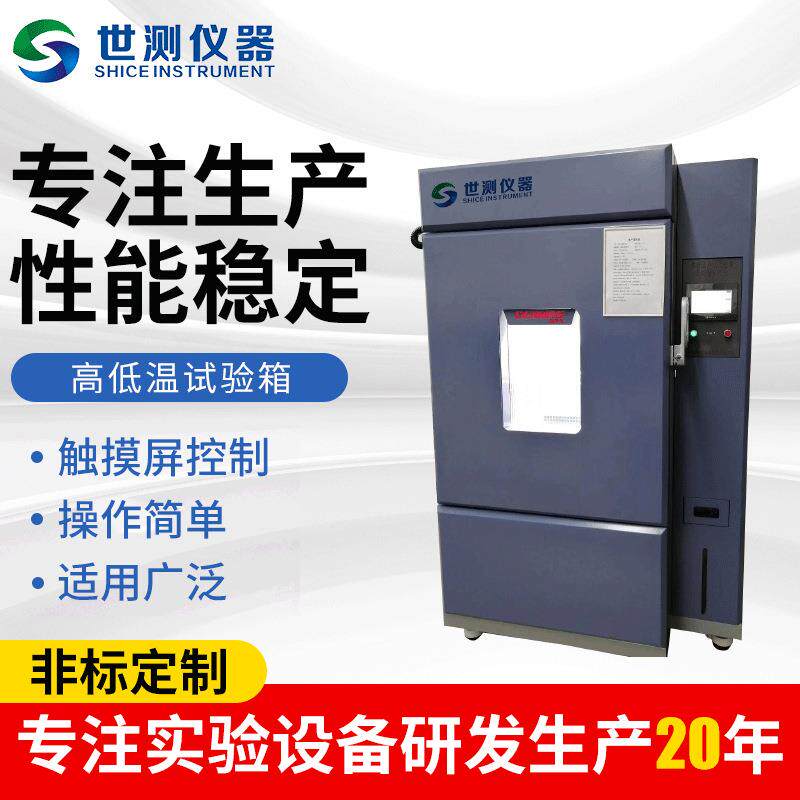 厂家供应高低温试验箱可程式高低温循环老化测试机温度实验箱