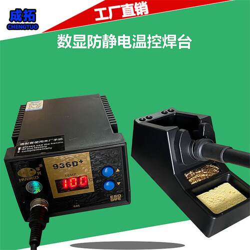 华光新款936D数显温控焊台 LED恒温电烙铁
